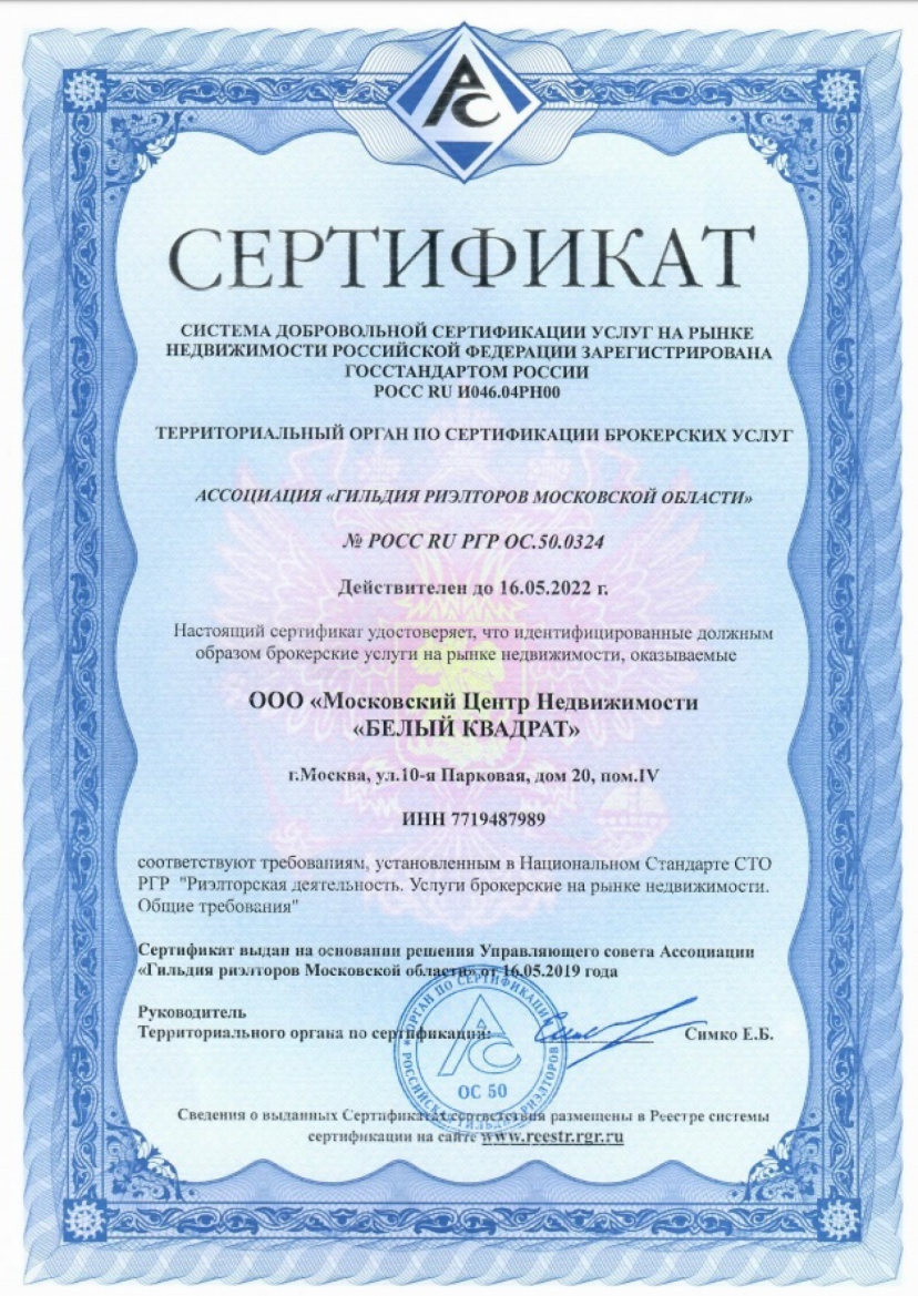 Проведена процедура сертификации услуг и аттестации специалистов ООО "МЦН "БЕЛЫЙ КВАДРАТ"